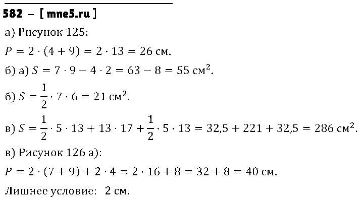 ГДЗ Математика 5 класс - 582