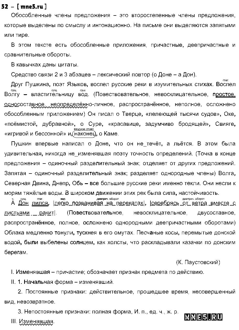 ГДЗ Русский язык 9 класс - 43