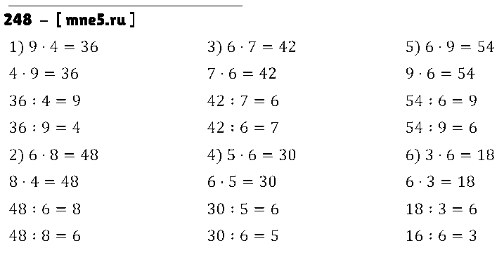 ГДЗ Математика 3 класс - 248