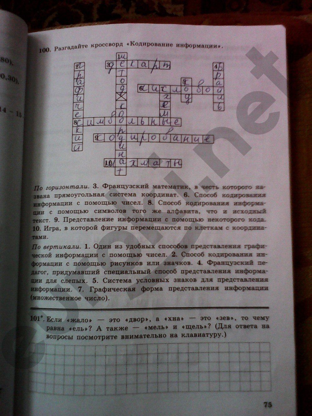 ГДЗ Информатика 5 класс - стр. 75
