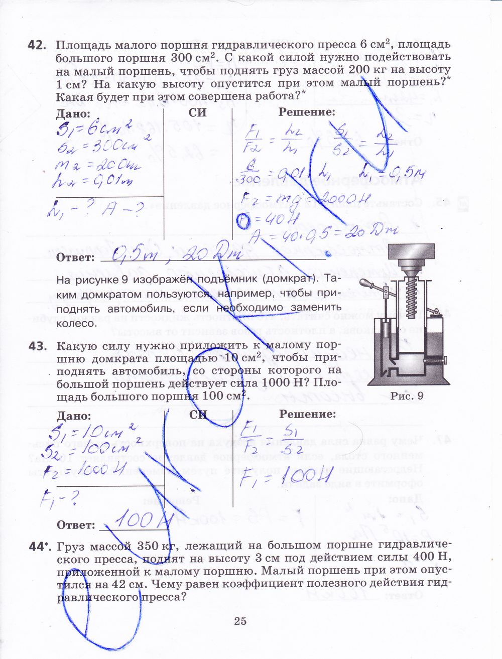 ГДЗ Физика 8 класс - стр. 25
