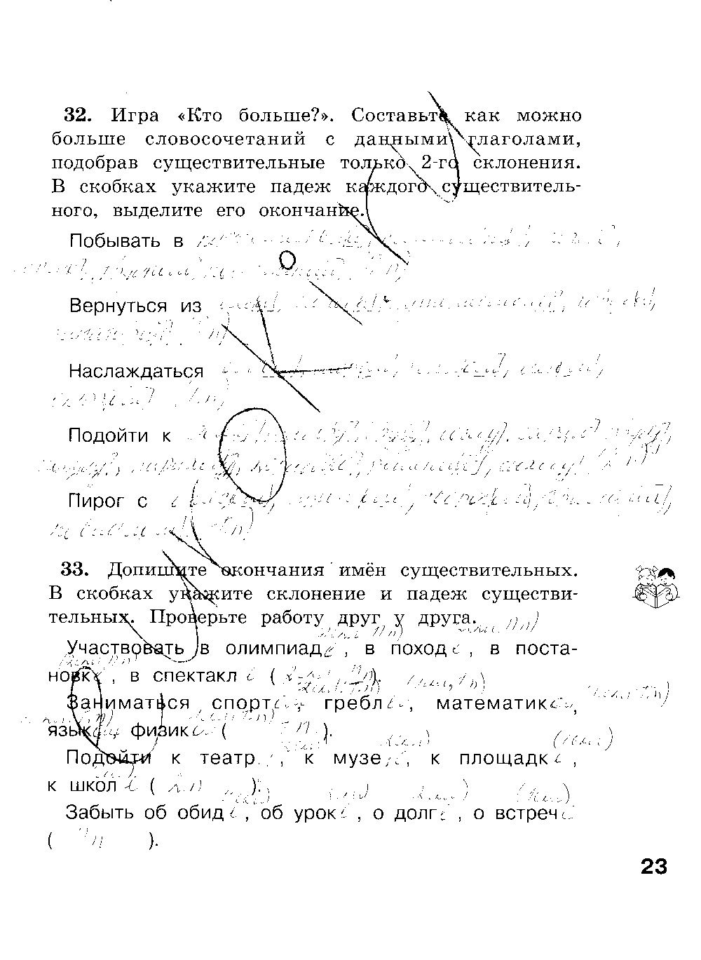 ГДЗ Русский язык 4 класс - стр. 23