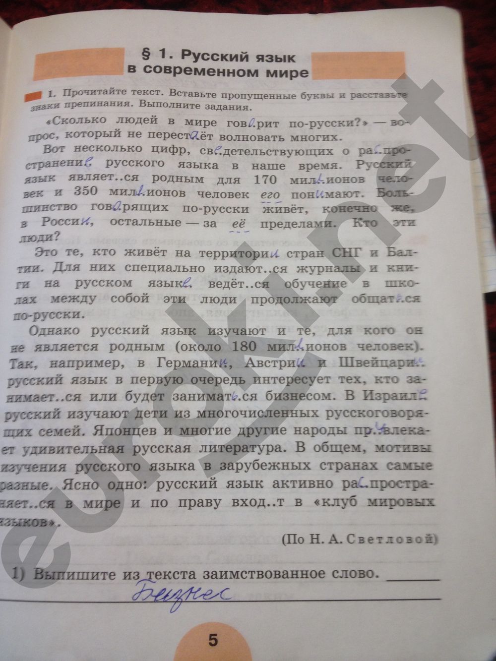 ГДЗ Русский язык 7 класс - стр. 5