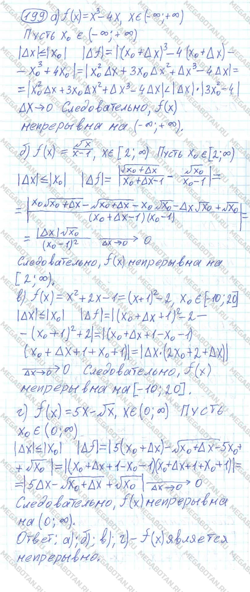 ГДЗ Алгебра 11 класс - 199
