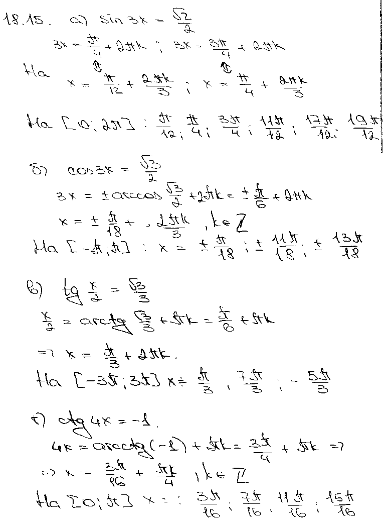 ГДЗ Алгебра 10 класс - 15