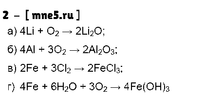 ГДЗ Химия 8 класс - 2