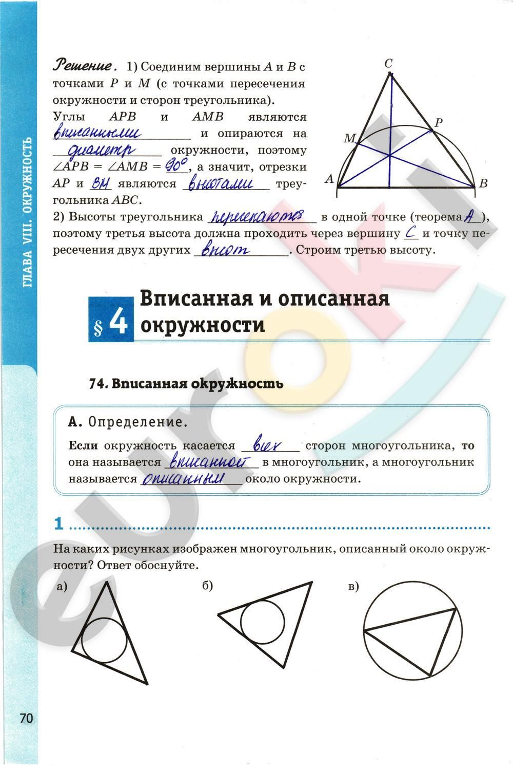 ГДЗ Геометрия 8 класс - стр. 70