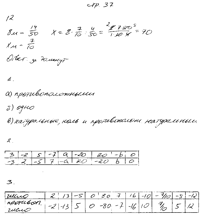 ГДЗ Математика 6 класс - стр. 37