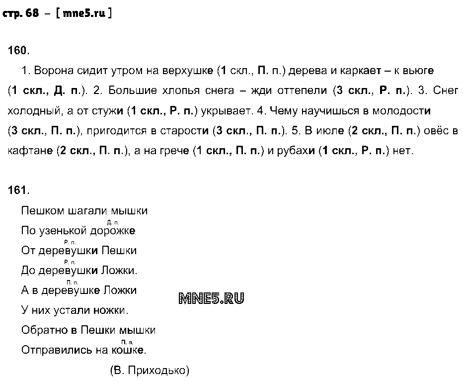ГДЗ Русский язык 4 класс - стр. 68