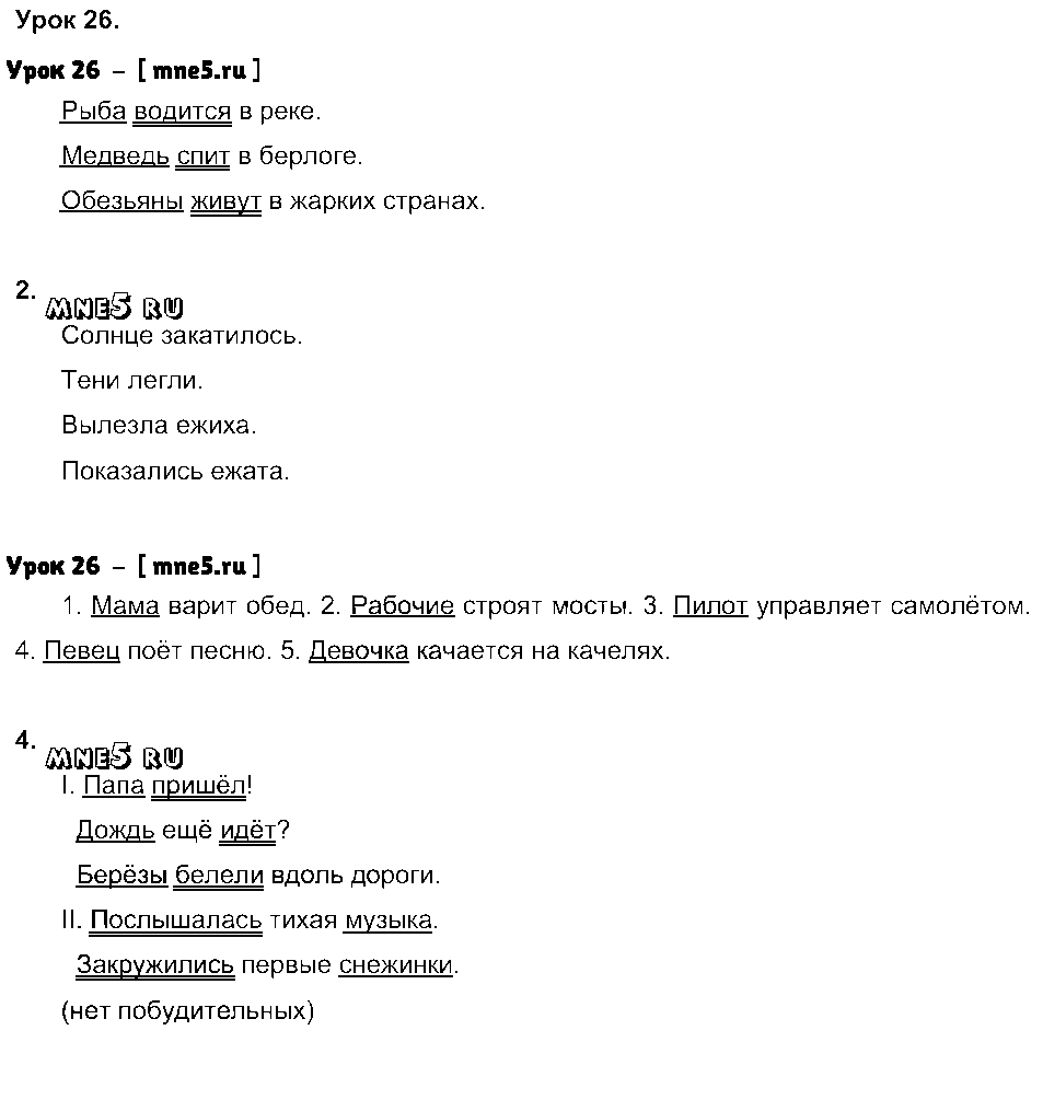 ГДЗ Русский язык 3 класс - Урок 26
