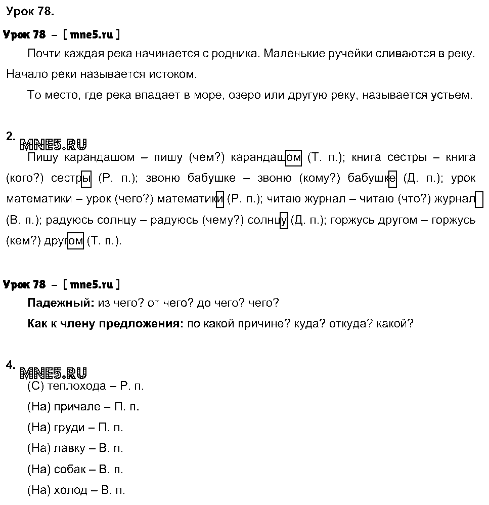 ГДЗ Русский язык 3 класс - Урок 78