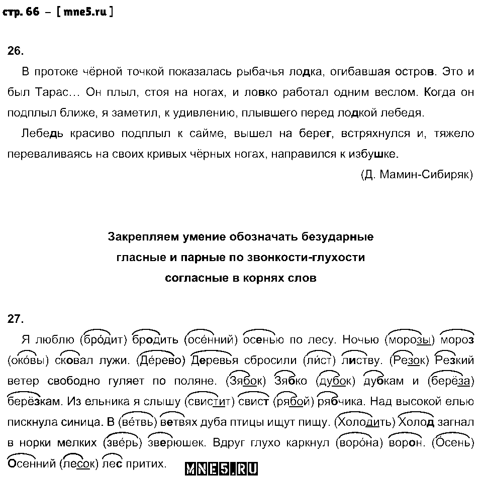 ГДЗ Русский язык 2 класс - стр. 66