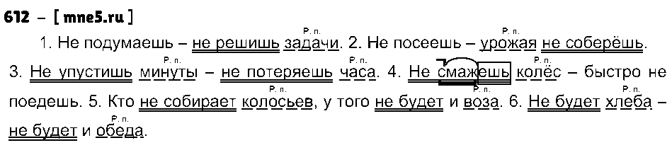 ГДЗ Русский язык 5 класс - 612