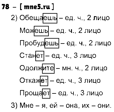 ГДЗ Русский язык 4 класс - 78