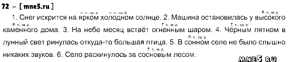 ГДЗ Русский язык 4 класс - 72