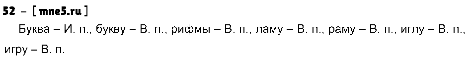 ГДЗ Русский язык 3 класс - 52