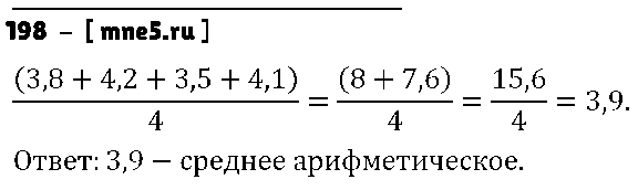 ГДЗ Математика 6 класс - 198