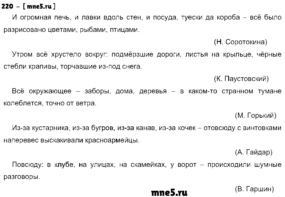 ГДЗ Русский язык 8 класс - 220