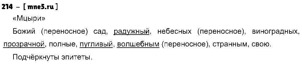 ГДЗ Русский язык 8 класс - 214