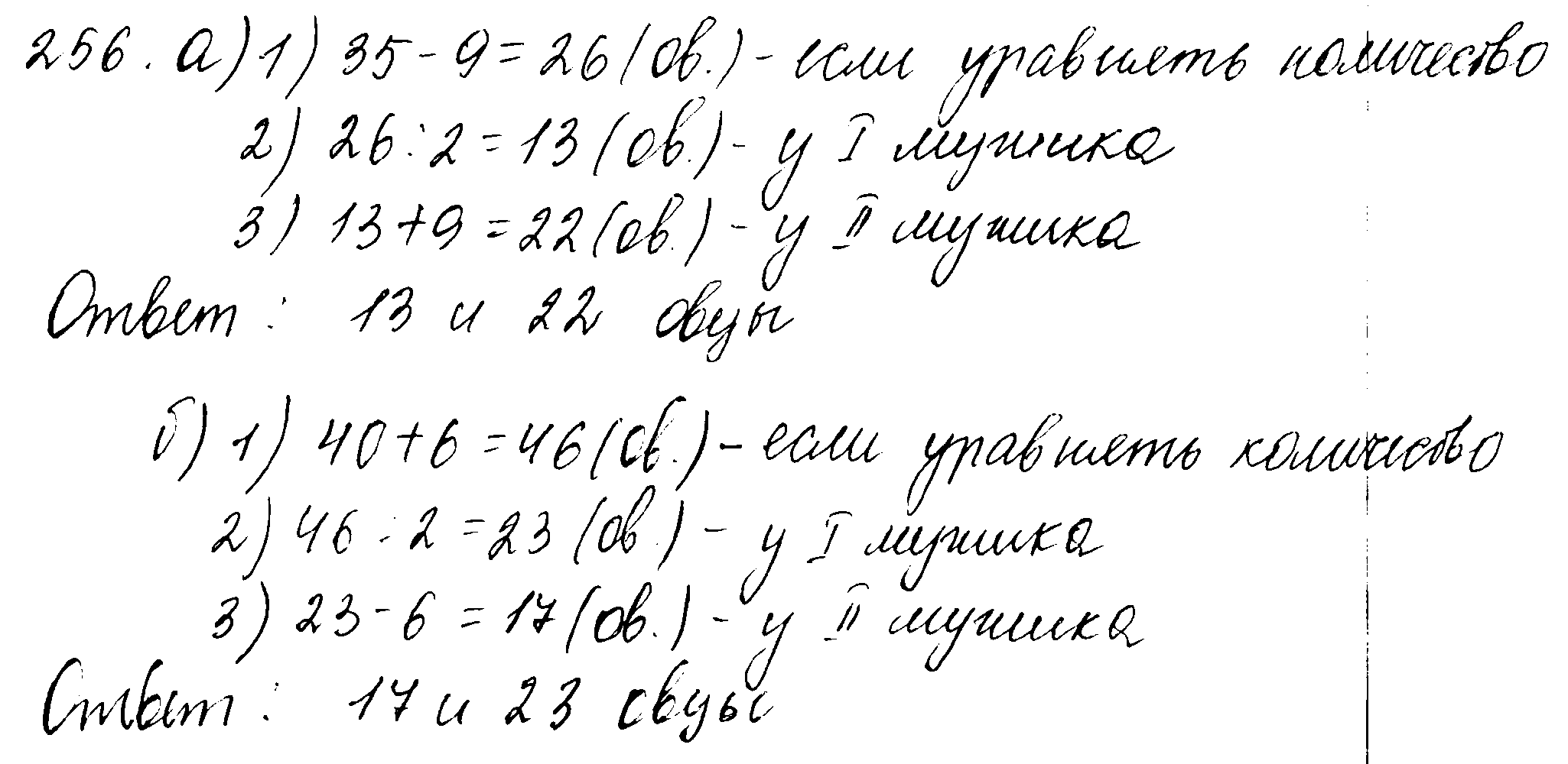 ГДЗ Математика 5 класс - 256