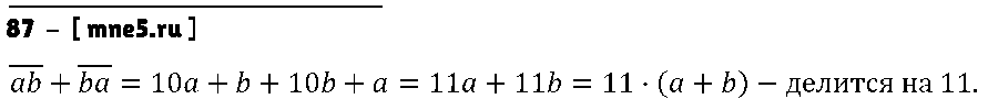 ГДЗ Алгебра 7 класс - 87