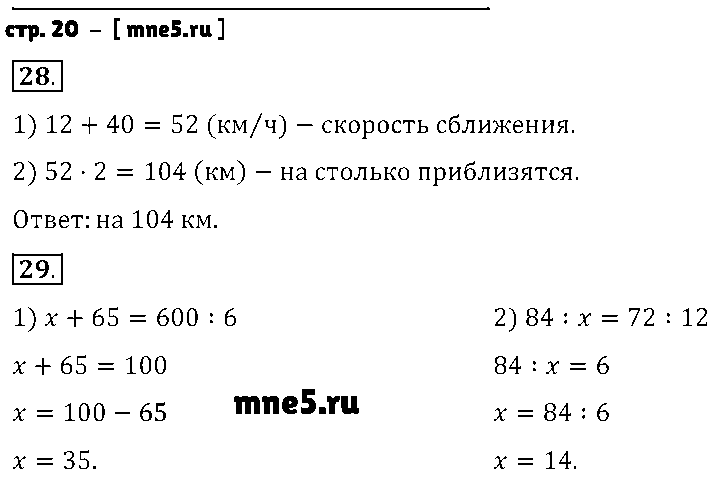 ГДЗ Математика 4 класс - стр. 20