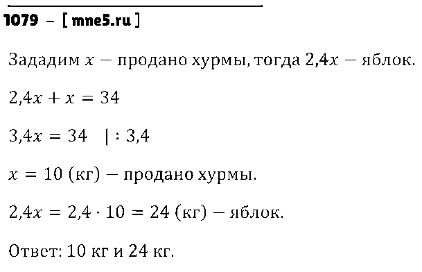 ГДЗ Математика 6 класс - 1079
