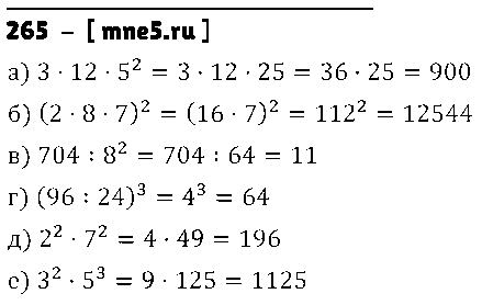 ГДЗ Математика 5 класс - 265