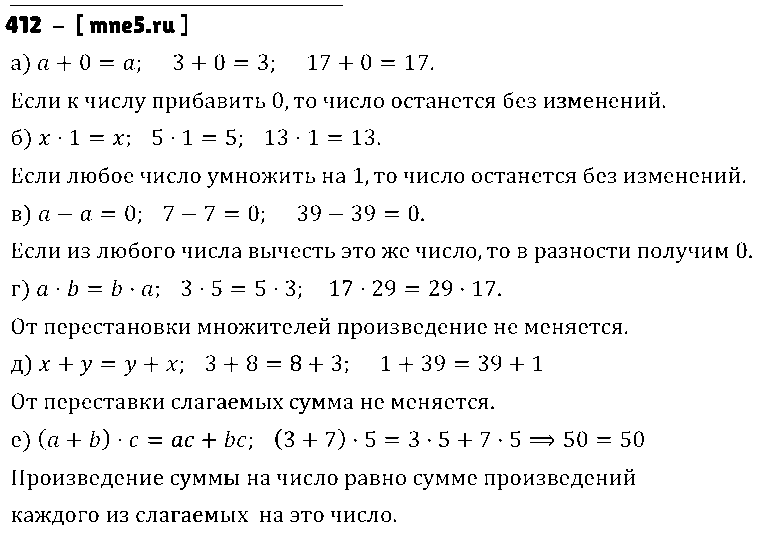 ГДЗ Математика 6 класс - 412