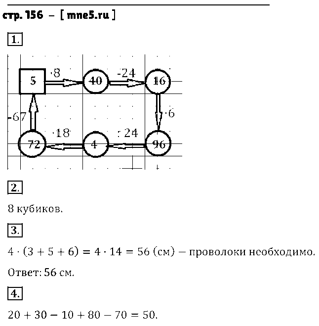 ГДЗ Математика 5 класс - стр. 156