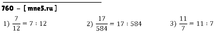 ГДЗ Математика 5 класс - 760