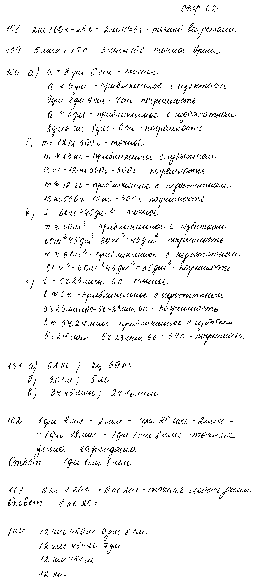 ГДЗ Математика 4 класс - стр. 62