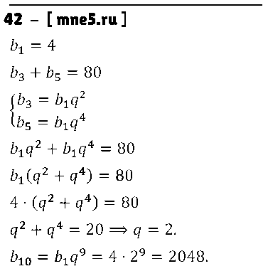 ГДЗ Алгебра 9 класс - 42