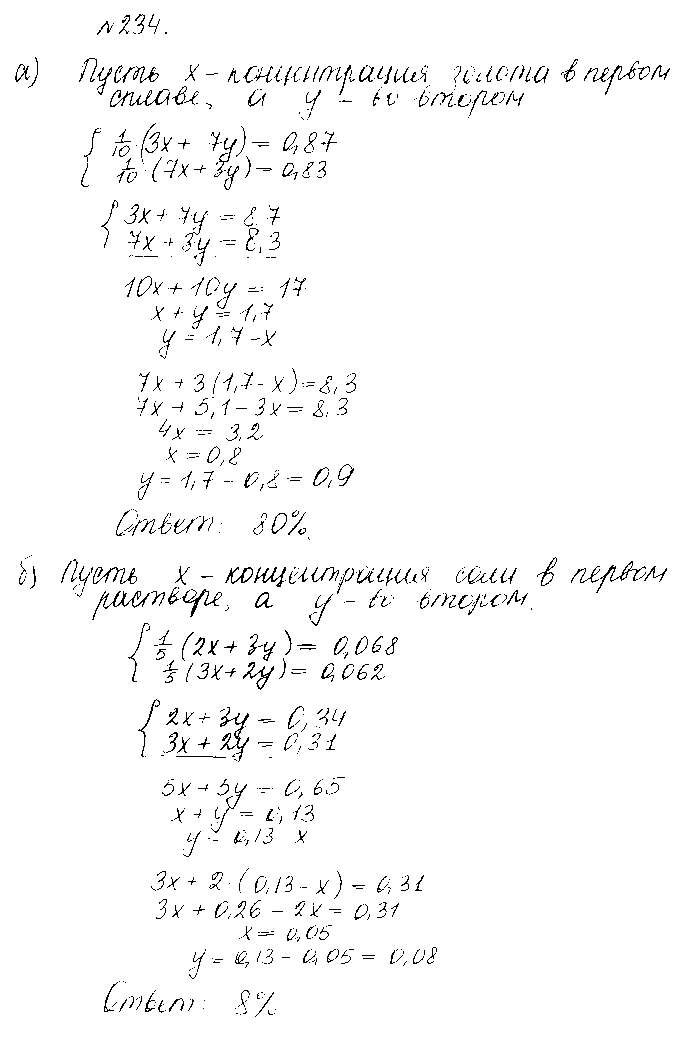 ГДЗ Алгебра 10 класс - 234