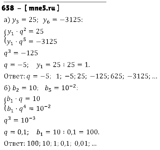 ГДЗ Алгебра 9 класс - 658