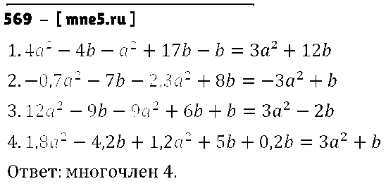 ГДЗ Алгебра 7 класс - 569