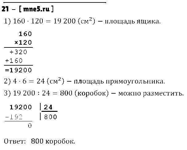 ГДЗ Математика 4 класс - 21