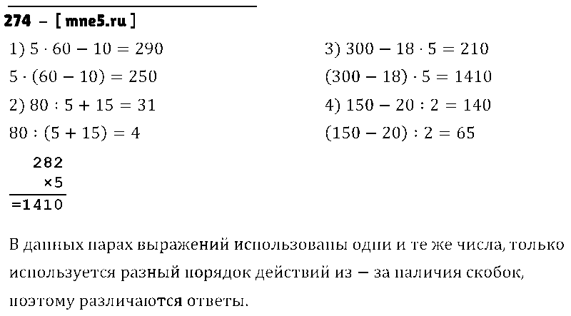 ГДЗ Математика 4 класс - 274