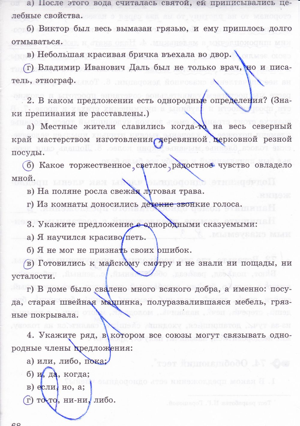 ГДЗ Русский язык 8 класс - стр. 68