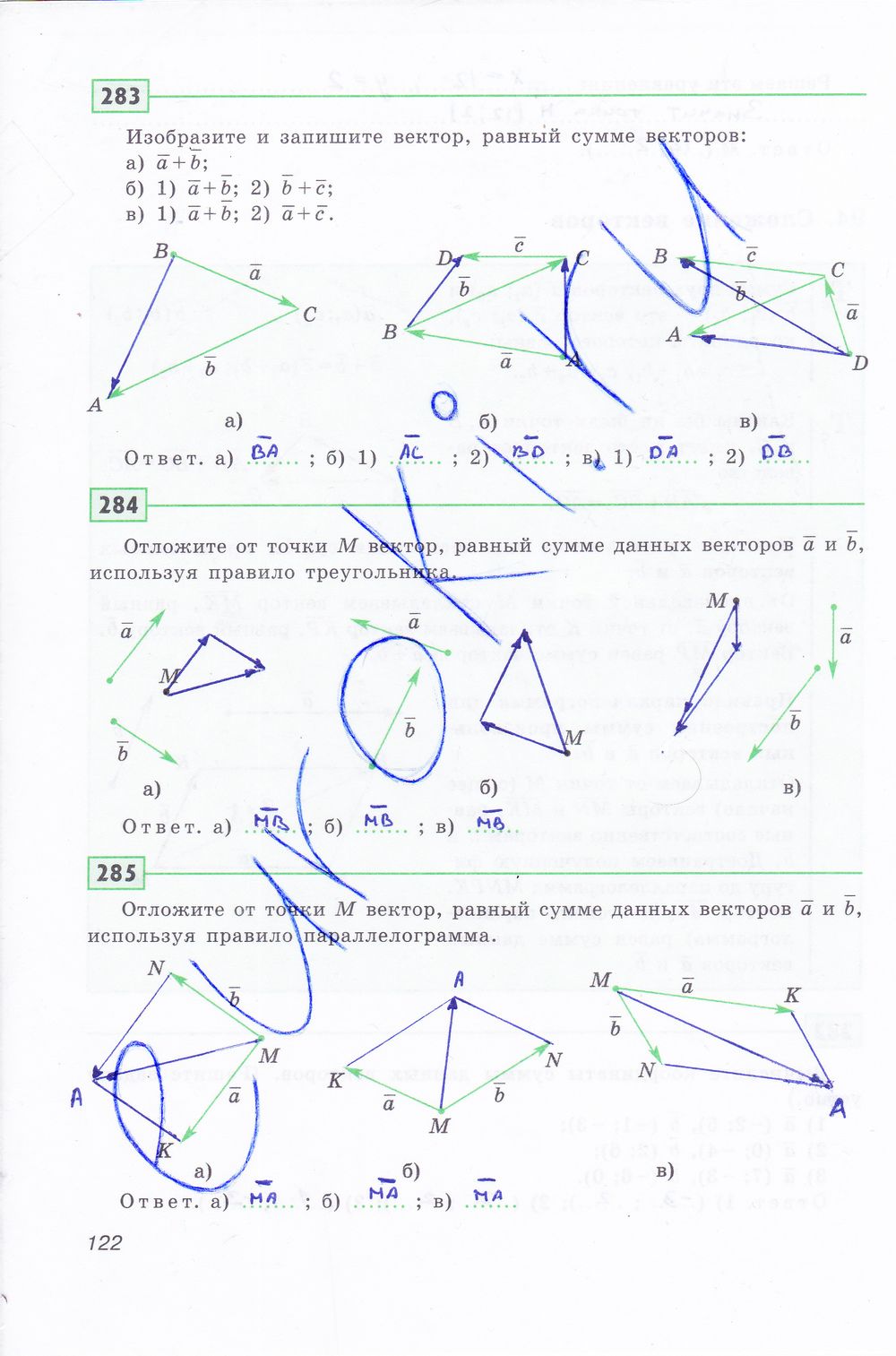 ГДЗ Геометрия 8 класс - стр. 122