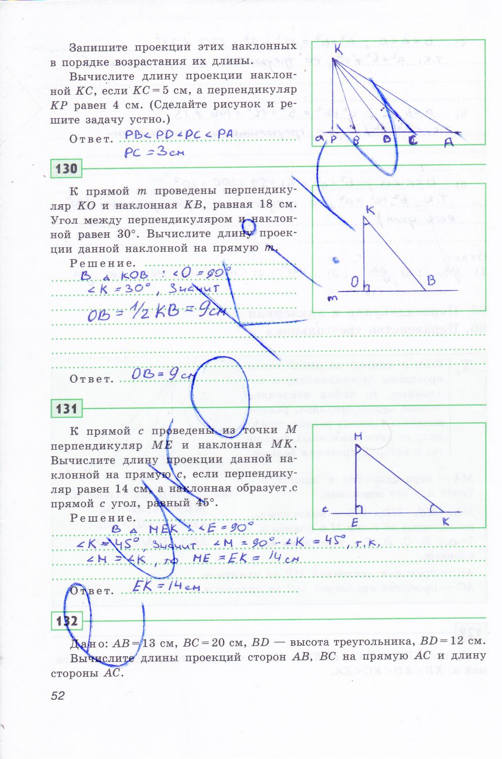 ГДЗ Геометрия 8 класс - стр. 52