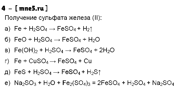 ГДЗ Химия 8 класс - 4