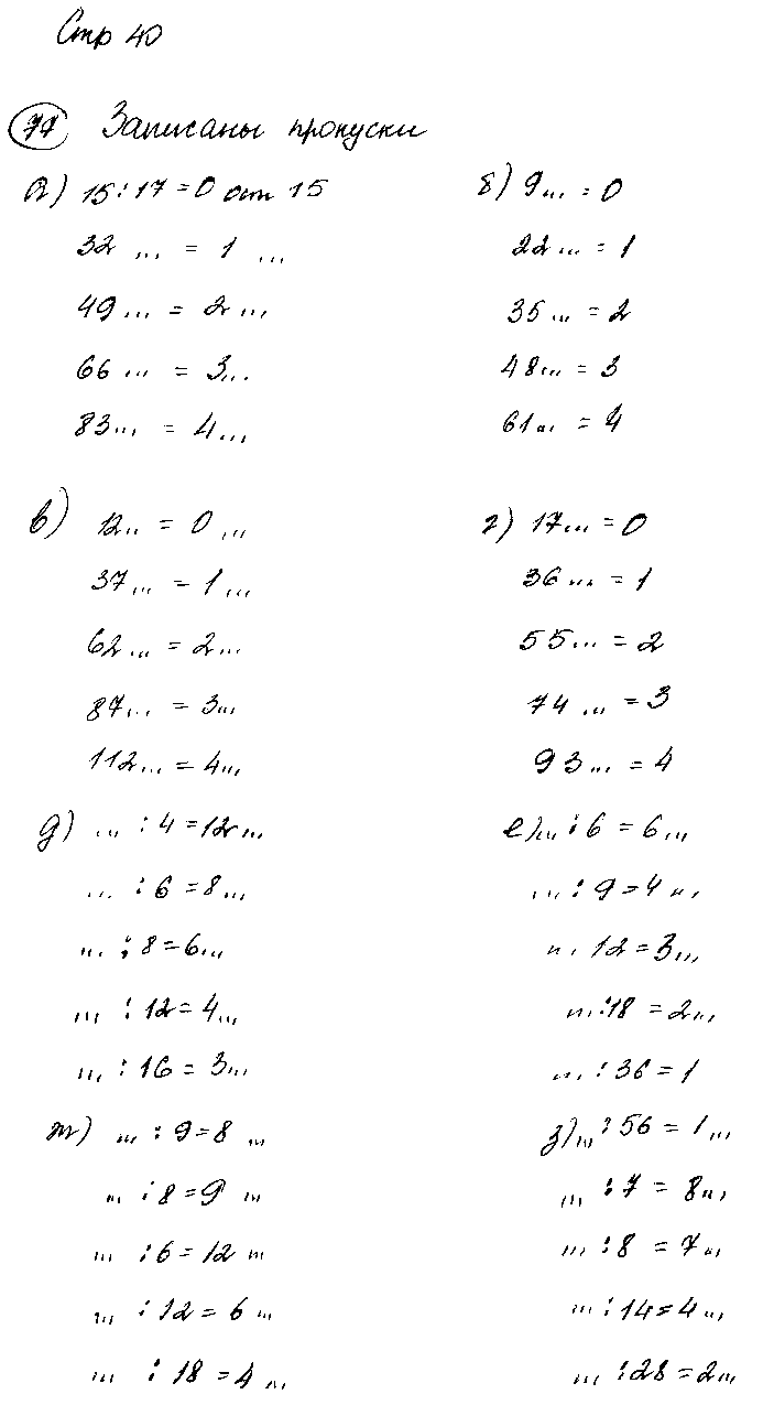ГДЗ Математика 4 класс - стр. 40