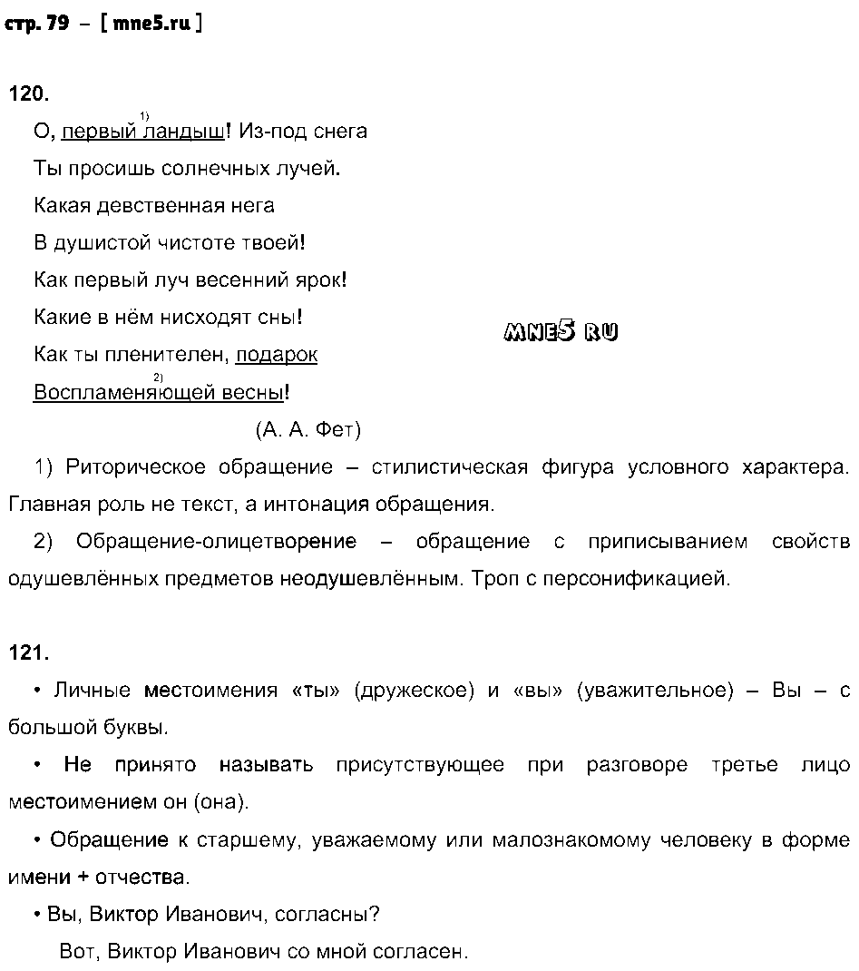 ГДЗ Русский язык 8 класс - стр. 79