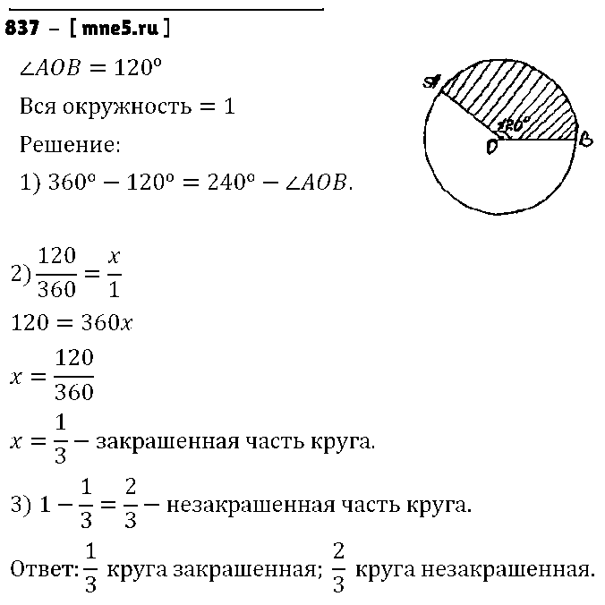 ГДЗ Математика 6 класс - 837
