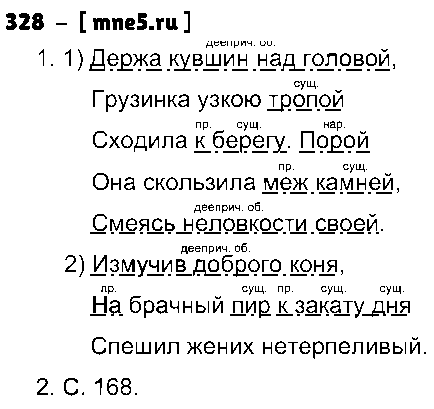 ГДЗ Русский язык 8 класс - 328