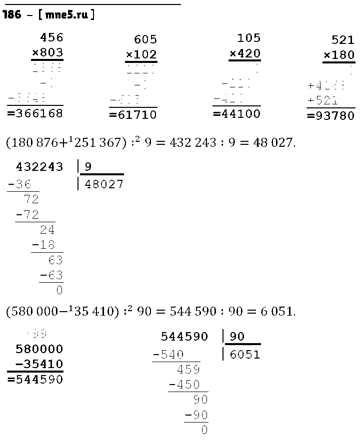 ГДЗ Математика 4 класс - 186