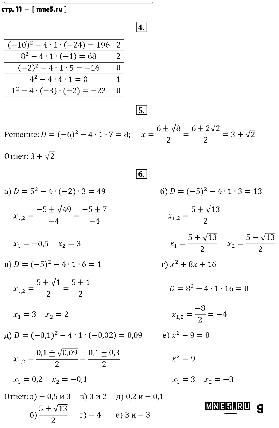 ГДЗ Алгебра 9 класс - стр. 11