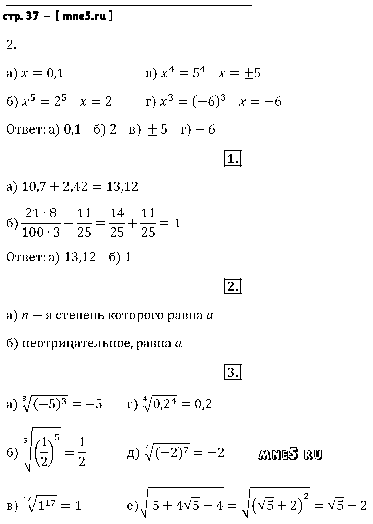 ГДЗ Алгебра 9 класс - стр. 37