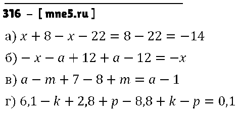 ГДЗ Математика 6 класс - 316